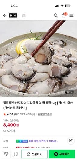 통영 생굴