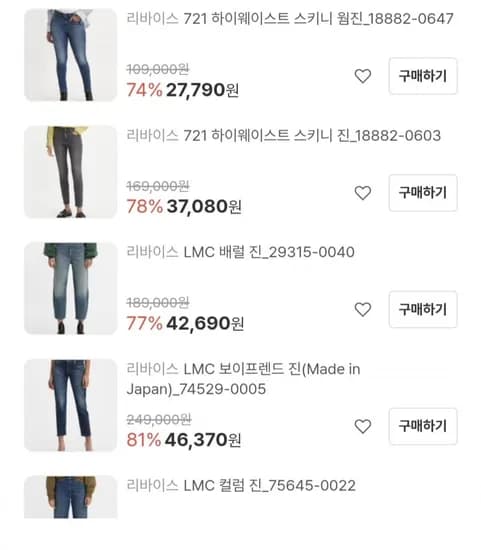 리바이스 청바지