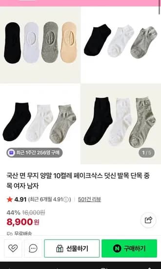 국산 면 무지 양말 페이크삭스 덧신 발목 단목 중목 여자 남자