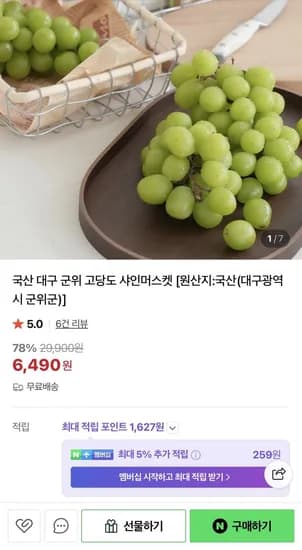 국산 고당도 샤인머스켓 2송이