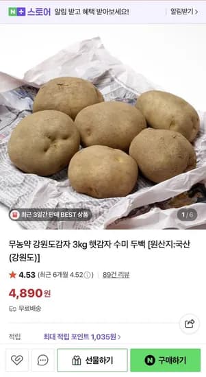 국내산 무농약 감자 3kg 소사이즈