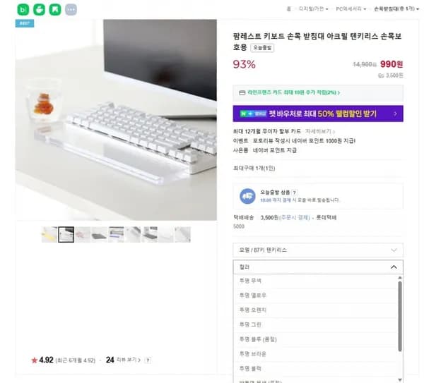 아크릴 팜레스트 텐키리스 풀배열 990 3500