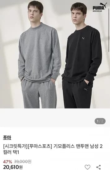 푸마 스포츠 기모플리스 남성 맨투맨