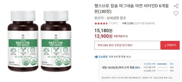 칼슘 마그네슘 아연 비타민D 6개월분