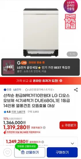 LG 디오스 오브제 식기세척기 1등급 14인용 열풍건조