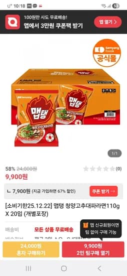 삼양식품 맵탱 청양고추대파라면 110g