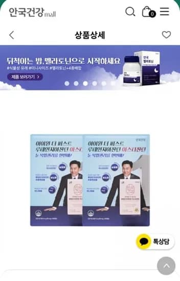 안국건강 루테인지아잔틴 60캡슐