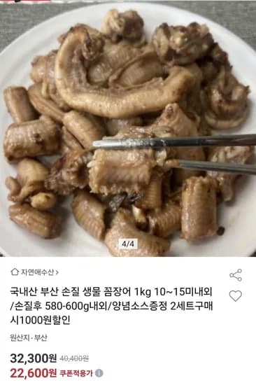 손질 꼼장어 10~15미 580-600g 내외