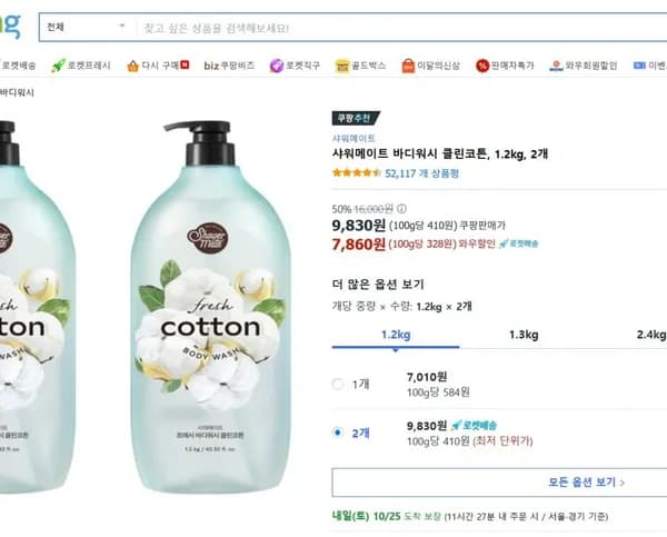 샤워 메이트 바디워시 클린코튼 1.2kg 2개