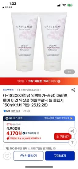 마리엔메이 비건 약산성 히알루로닉 폼클렌저 150ml 2개