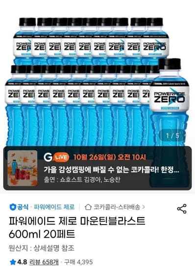 파워에이드 제로 마운틴블라스트 600ml 20개