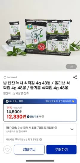 녹차 들기름 성경김 48봉