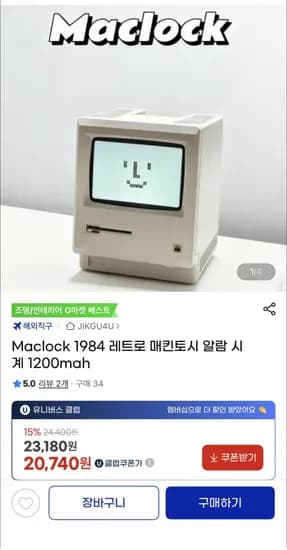 Maclock 1984 레트로 매킨토시 알람 시계