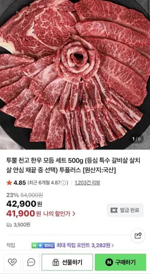 투뿔 한우 모듬세트 500g