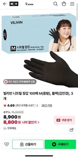 니트릴장갑 300매 블랙