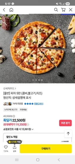 올반 피자 콤비 불고기 페퍼로니 5판