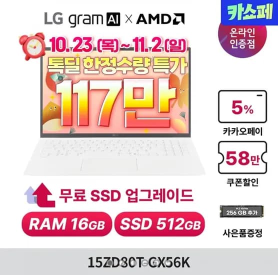 LG그램 15ZD80T-GX56K AMD 라이젠 AI 5 340