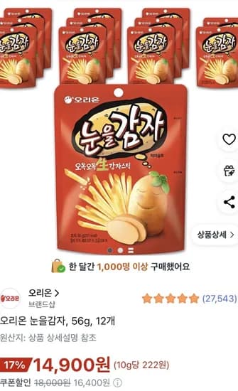 눈을감자 56g 12개