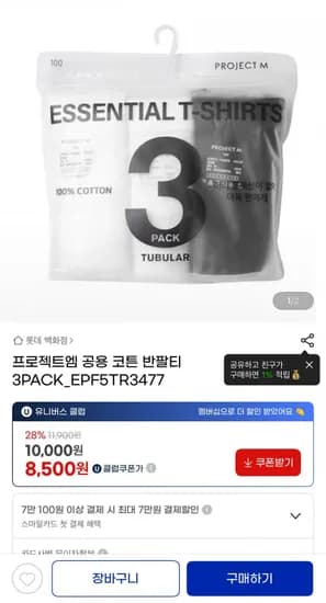 프로젝트엠 공용 코튼 반팔 3팩