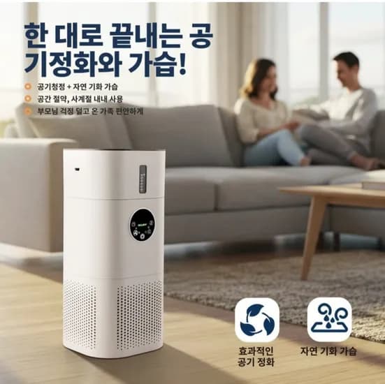 ROUNY 대용량 공기청정기 자연기화식 가습기