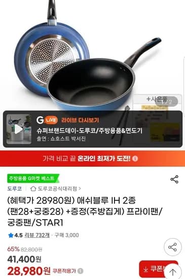 애쉬블루 IH 프라이팬 28cm 궁중팬 28cm 주방집게