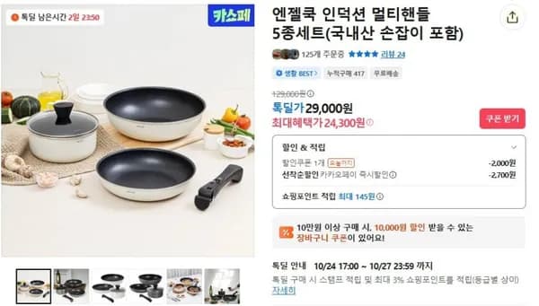 엔젤쿡 인덕션 멀티핸들 5종세트