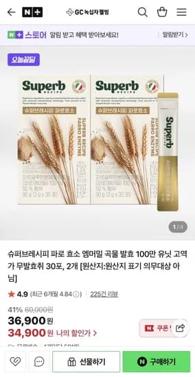 녹십자웰빙 파로효소 30포 2박스