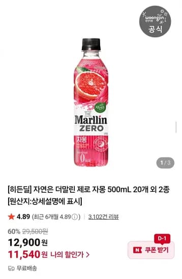 더말린 제로 자몽 500mL 20개 외 다양