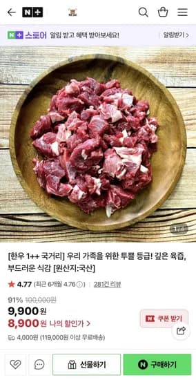 한우 1++ 국거리 300g
