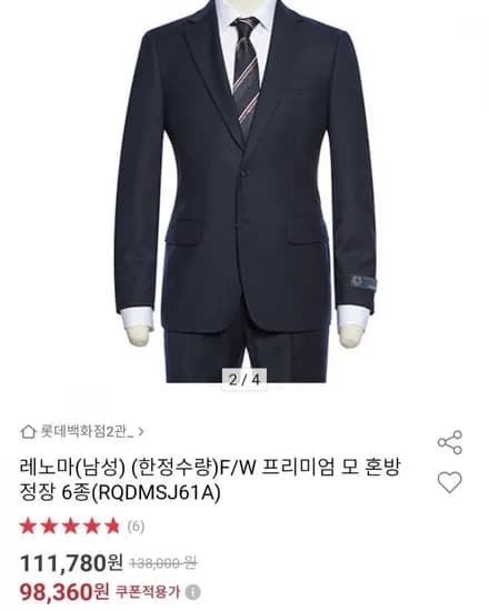 레노마 F/W 프리미엄 모 혼방 정장 6종