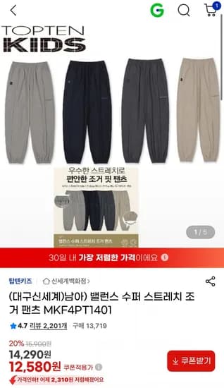 탑텐키즈 밸런스 수퍼 스트레치 조거팬츠 2장