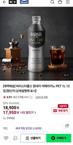 바리스타룰스 원데이 아메리카노 L 12입