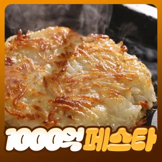 간편하게 조리하는 국산 겉바속촉 감자채전 500g (10,120원/무료)