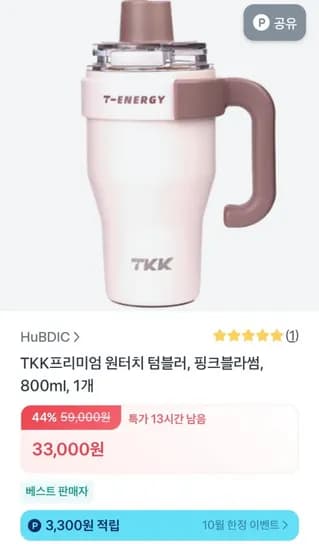 휴비딕 TKK 프리미엄 원터치 텀블러 800ml