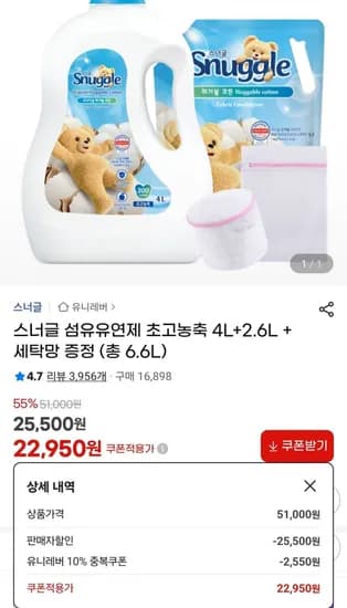 스너글 섬유유연제 초고농축 4L 2.6L