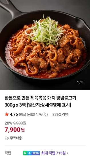 한돈 제육 볶음 양념불고기 300g x 3팩