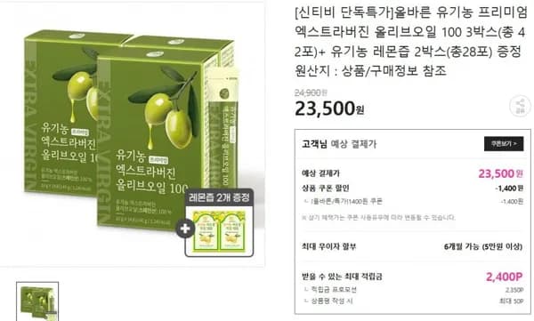 올리브오일 3박스 레몬즙 2박스