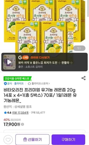 비타오리진 프리미엄 유기농 레몬즙 20g 14포 5박스