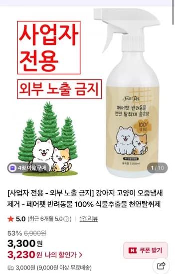 강아지 고양이 천연탈취제 500ml 3개