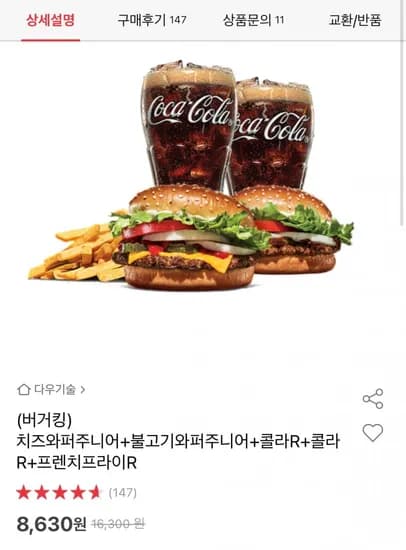 치즈와퍼주니어 불고기와퍼주니어 콜라R 콜라R 프렌치프라이R 3