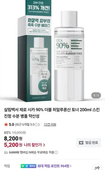 제로시카 90% 더블 히알루론산 토너 200ml