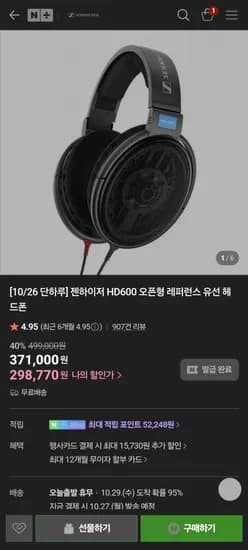 젠하이저 HD600