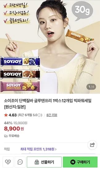 소이조이 단백질바 글루텐프리 박스 12개입