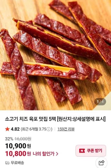 소고기 치즈육포 20g 10팩