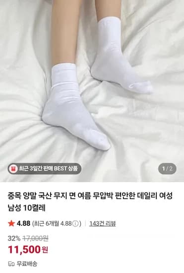 중목 양말 국산 무지 면 10켤레