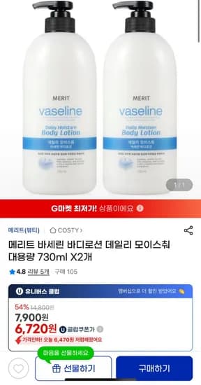 바세린 바디로션 730ml 2개
