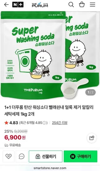 더푸룸 슈퍼워싱소다 2개