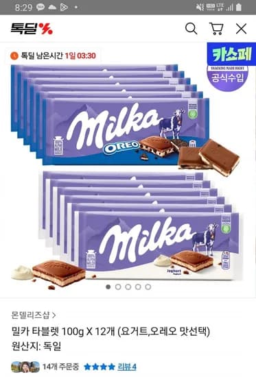 밀카 타블렛 요거트 오레오 맛선택 12개