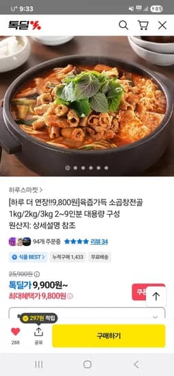 소곱창전골 2~3인분