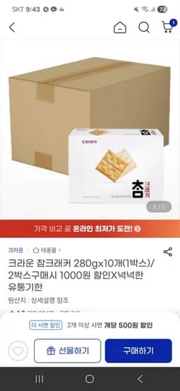 크라운 참크래커 280G 10BOX